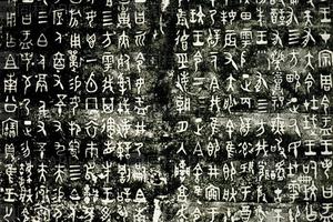 原拓盂鼎铭文