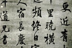 何义门行楷直幅 双麓馆藏