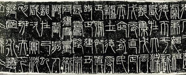 莽量精拓本 近出关中篆书文字精绝爲浭阳端氏所得