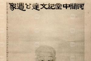 张桂岩画纪晓岚像 翁方纲伊墨卿题