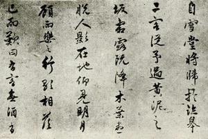 明李茶陵墨迹附翁松禅题籖