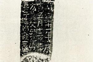 唐李方造像铜碑 唐风楼藏精拓本