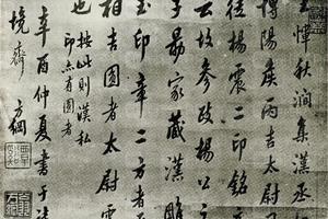 翁覃谿行书墨蹟