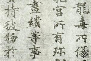 明陈白沙墨蹟