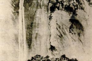元曹云西松泉图 唐风楼藏