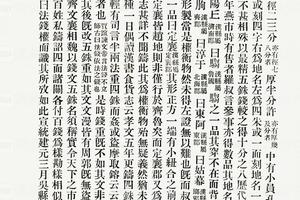 汉法钱权跋