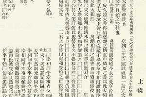 唐蕃合盟碑释文