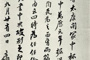 翁覃谿跋晋杨绍买地莂
