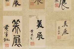 “美展”题字集锦