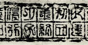 汉墓塼