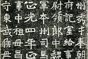 魏鞠彦云碑