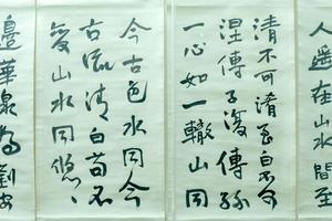 边华泉《为刘安之题清白传家卷子》四屏