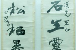 古石、长松联
