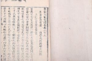 《上仁宗皇帝言事书》