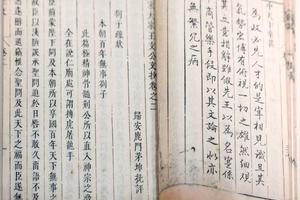 《本朝百年无事札子》