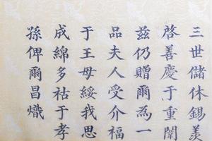 申时行祖父母诰命卷