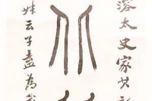 舍南山鸟七言联