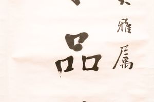 评量捡校七言联
