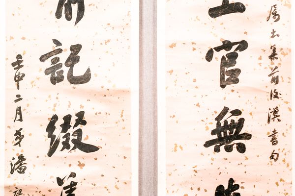 善事探撰八言联
