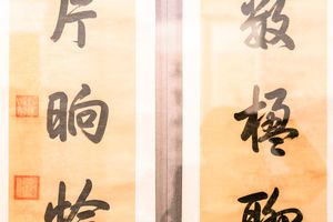 幽室清机七言联