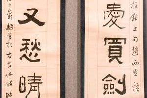 三十一春十一言联
