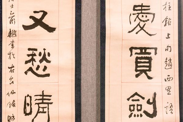 三十一春十一言联
