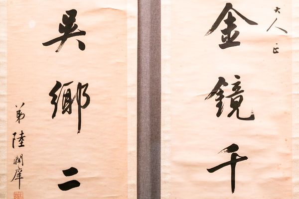 玉函越水七言联
