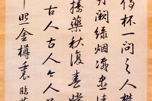 行书临董其昌太白把酒问月诗轴