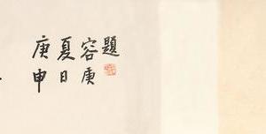江峡图卷⑩