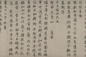 行书万寿曲