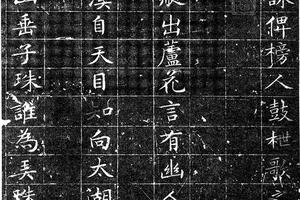 小楷四山五十咏