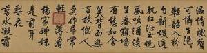 咏花诗卷行书