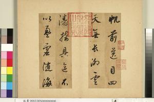 元明书翰第五十五册册　诗01