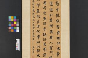 仿颜真卿书轴
