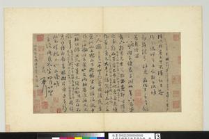 赵孟頫鲜于枢墨迹合册—与鲜于枢尺牍