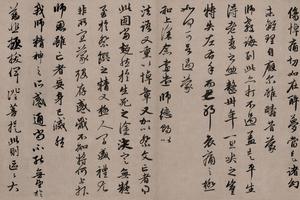 致中峰和尚尺牍十一札