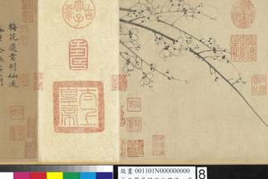 梅竹双清卷