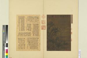 名画琳瑯册　宋群峰雪霁