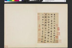 人翰墨册　元陆浚之皇极赋
