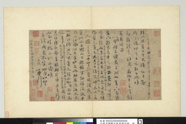 墨迹合册03-致鲜于枢尺牍