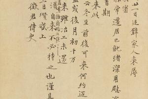 致茂实书札一通