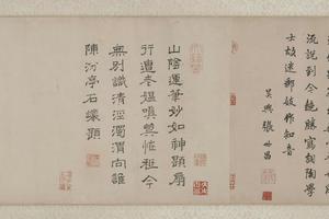 右军书扇图卷(跋文)