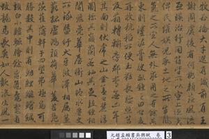 吴兴赋卷