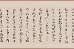 楷书东坡记游全卷