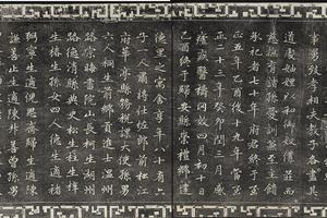卫宜人墓志 (石渠宝笈法帖)
