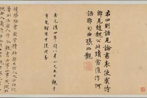 王羲之轶事帖