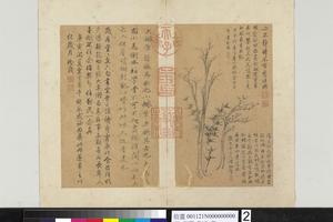 元倪瓒画谱册　新枝枯干雨竹