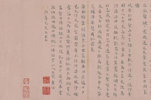 楷书送陈子龄会试诗页