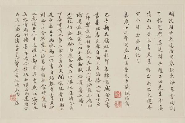 紫桑招隐图题跋