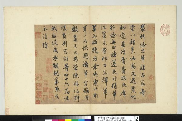 赵孟頫鲜于枢墨迹合册-论裴行俭书法